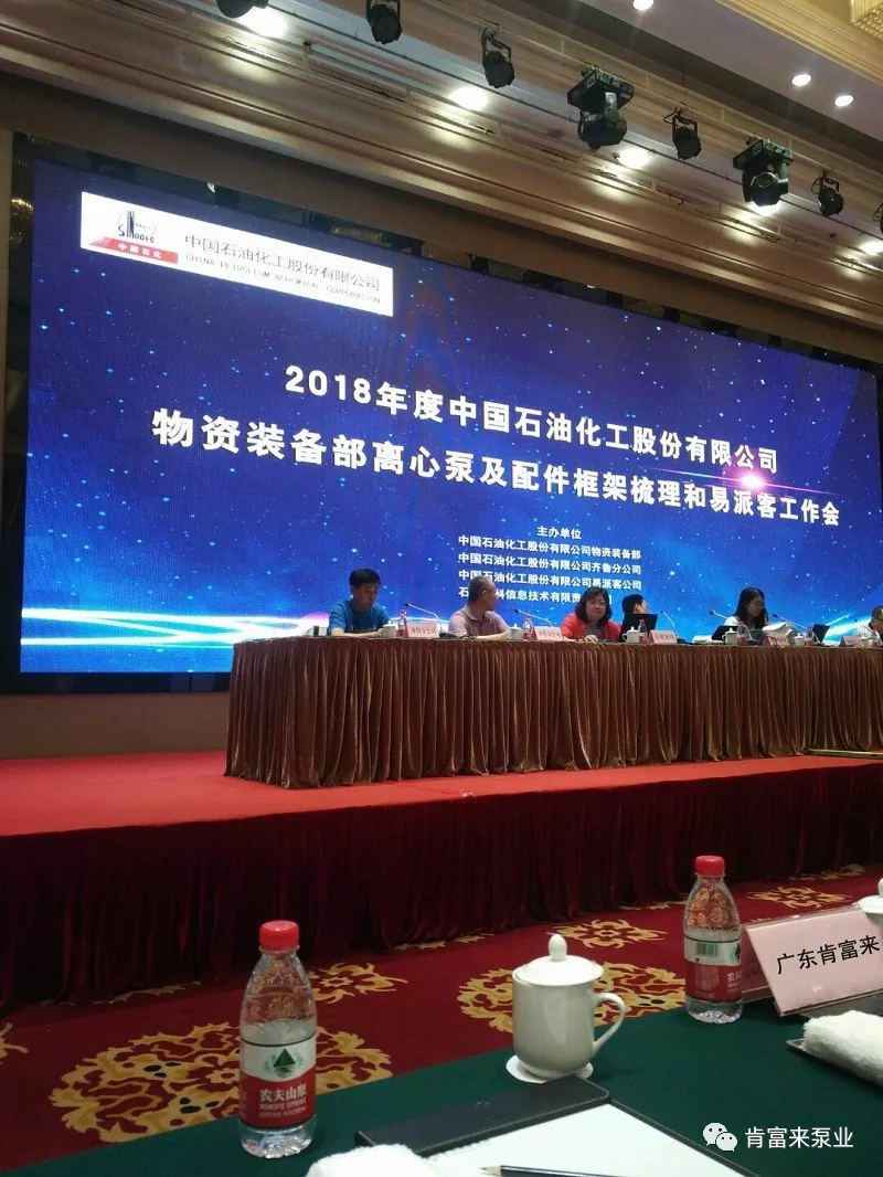 beat365手机网页版入口-beat(中国)签约《中国石化第二期离心泵及配件框架采购协议》