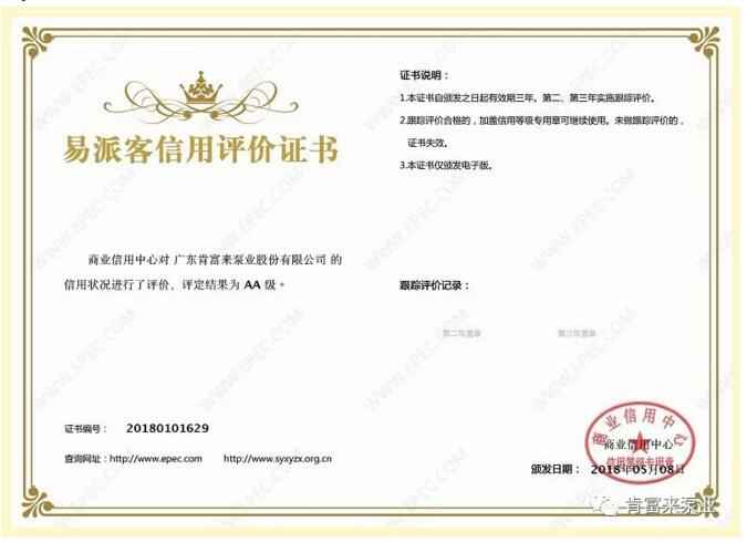 beat365手机网页版入口-beat(中国)荣获中石化易派客企业法人信用认证AA等级
