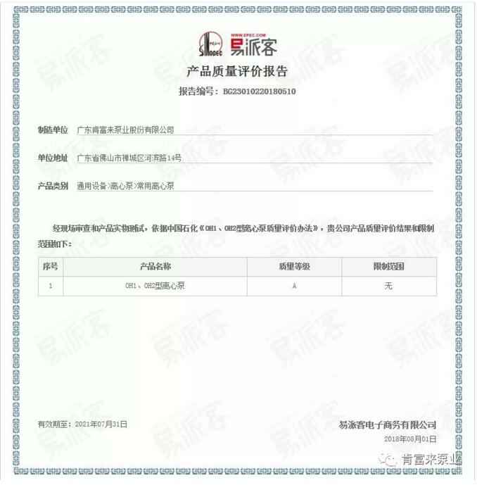 beat365手机网页版入口-beat(中国)荣获产品质量评价A级认证