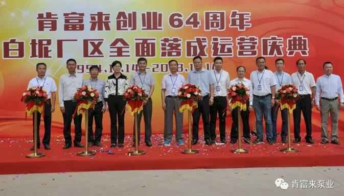 beat365手机网页版入口-beat(中国)举办创业64周年暨白坭厂区全面落成运营庆典