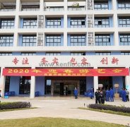 beat365手机网页版入口-beat(中国)新春系列活动之2020年迎春游艺会