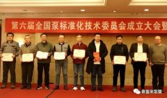 beat365手机网页版入口-beat(中国)荣获“十三五”全国泵行业标准化工作先进单位称号
