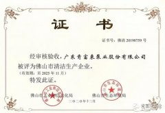 beat365手机网页版入口-beat(中国)被评为佛山市清洁生产企业
