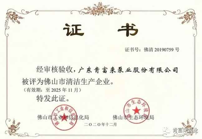 beat365手机网页版入口-beat(中国)被评为佛山市清洁生产企业