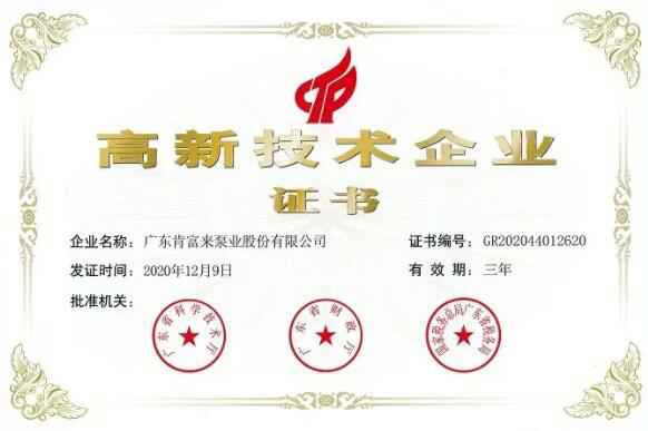 beat365手机网页版入口-beat(中国)公司取得新一期高新技术企业证书