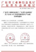 beat365手机网页版入口-beat(中国)通过省级清洁生产企业审核